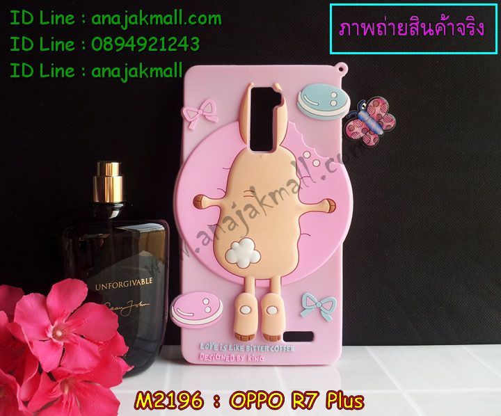 เคส OPPO r7 plus,รับพิมพ์ลายเคส OPPO r7 plus,เคสหนัง OPPO r7 plus,เคสไดอารี่ OPPO r7 plus,เคสพิมพ์ลาย OPPO r7 plus,เคสฝาพับ OPPO r7 plus,เคสซิลิโคนฟิล์มสี OPPO r7 plus,เคสสกรีนลาย OPPO r7 plus,สกรีนเคสอลูมิเนียม OPPO r7 plus,เคสอลูมิเนียมกระจกเงา OPPO r7 plus,เคสยาง OPPO r7 plus,เคสซิลิโคนพิมพ์ลาย OPPO r7 plus,เคสแข็งพิมพ์ลาย OPPO r7 plus,ซองหนัง OPPO r7 plus,เคสลาย 3D oppo r7 plus,เคสยางนิ่ม OPPO r7 plus,เคสยางลายการ์ตูน OPPO r7 plus,เคสอลูมิเนียมออปโป r7 plus,เคสหนังฝาพับ oppo r7 plus,เคสแข็ง 3 มิติ oppo r7 plus,กรอบ oppo r7 plus,ซองหนังลายการ์ตูน OPPO r7 plus,เคสแบบซองมีสายคล้องคือ OPPO r7 plus,เคสฝาพับประดับ OPPO r7 plus,เคสหนังประดับ OPPO r7 plus,เคสฝาพับแต่งเพชร OPPO r7 plus,เคสโลหะขอบอลูมิเนียมออปโป r7 plus,เคสบัมเปอร์ OPPO r7 plus,เคสสกรีนลาย 3 มิติ OPPO r7 plus,เคสการ์ตูน 3D OPPO r7 plus,เคสยางสกรีน 3 มิติ OPPO r7 plus,เคสสกรีนลายการ์ตูน 3D OPPO r7 plus,เคสหูกระต่าย OPPO r7 plus,เคสคล้องคอ OPPO r7 plus,เคสยางคล้องคอ OPPO r7 plus,เคสยางพร้อมสายคล้องคอ OPPO r7 plus